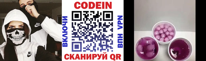 Кодеиновый сироп Lean Purple Drank  Чистополь 